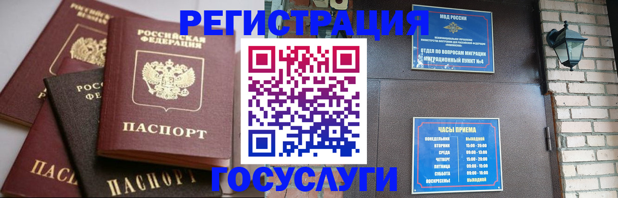 временная регистрация в Заполярном